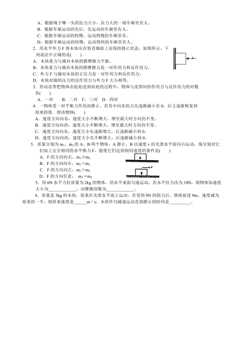 2019-2020年高中物理 3.4《牛顿第三定律》学案 教科版必修1.doc_第3页