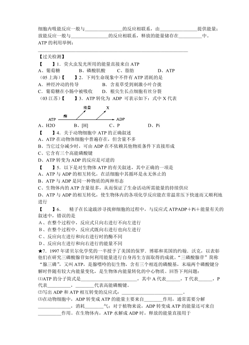 2019-2020年高中生物 第二节细胞的能量 细胞的能量通货—ATP教案 新人教版必修1.doc_第2页