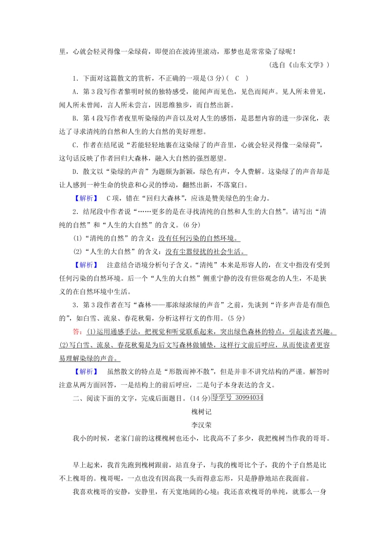 2019-2020年高中语文练案6囚绿记2新人教版必修.doc_第2页