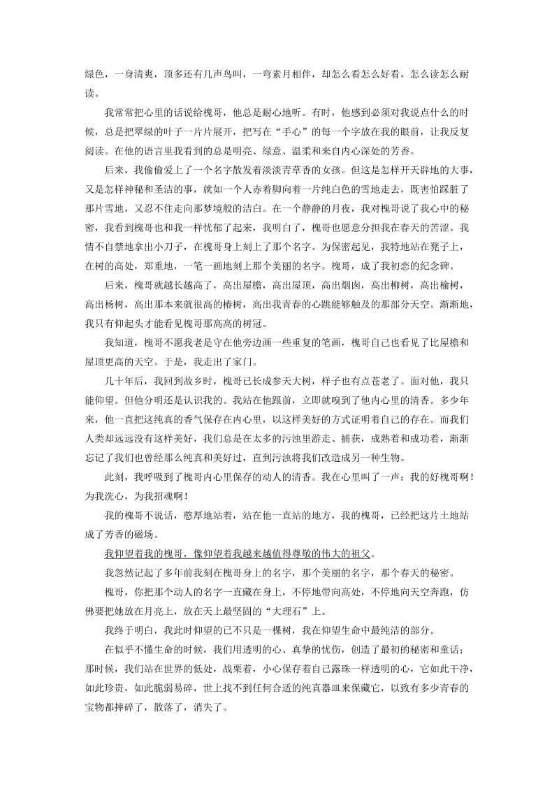 2019-2020年高中语文练案6囚绿记2新人教版必修.doc_第3页