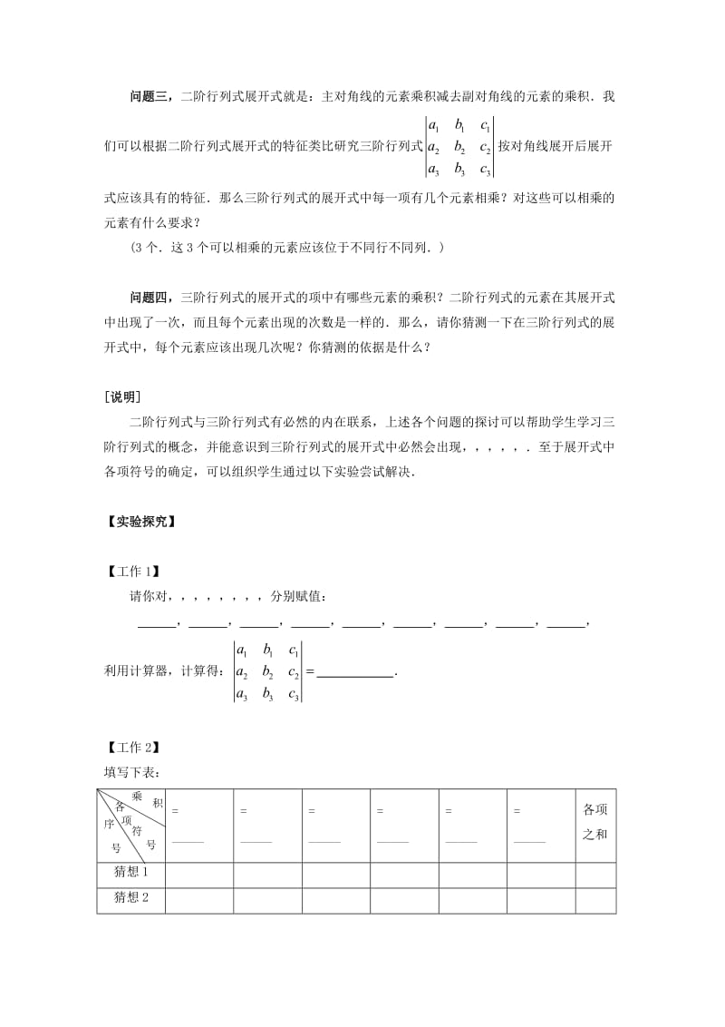 2019-2020年高二数学上册 9.4《三阶行列式》教案（3） 沪教版.doc_第3页