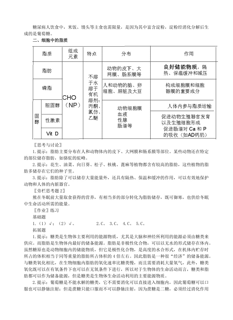 2019-2020年高中生物《细胞中的糖类和脂质》教案3 新人教版必修1.doc_第2页