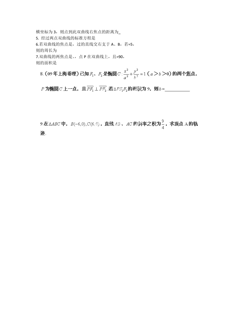 2019-2020年高中数学2.3.1双曲线的标准方程（2）教学案苏教版选修1-1.doc_第3页