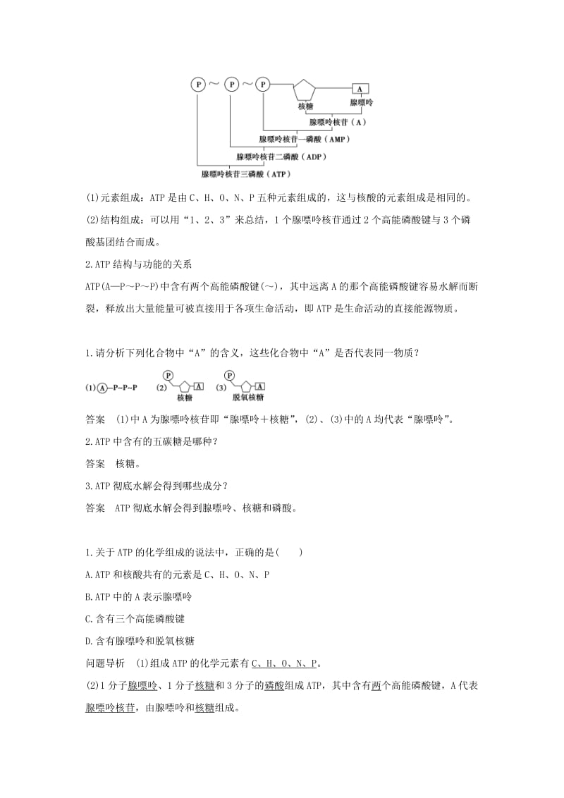 2019-2020年高中生物第四章光合作用和细胞呼吸第一节光合作用和细胞呼吸第1课时ATP和酶练习苏教版必修.doc_第2页