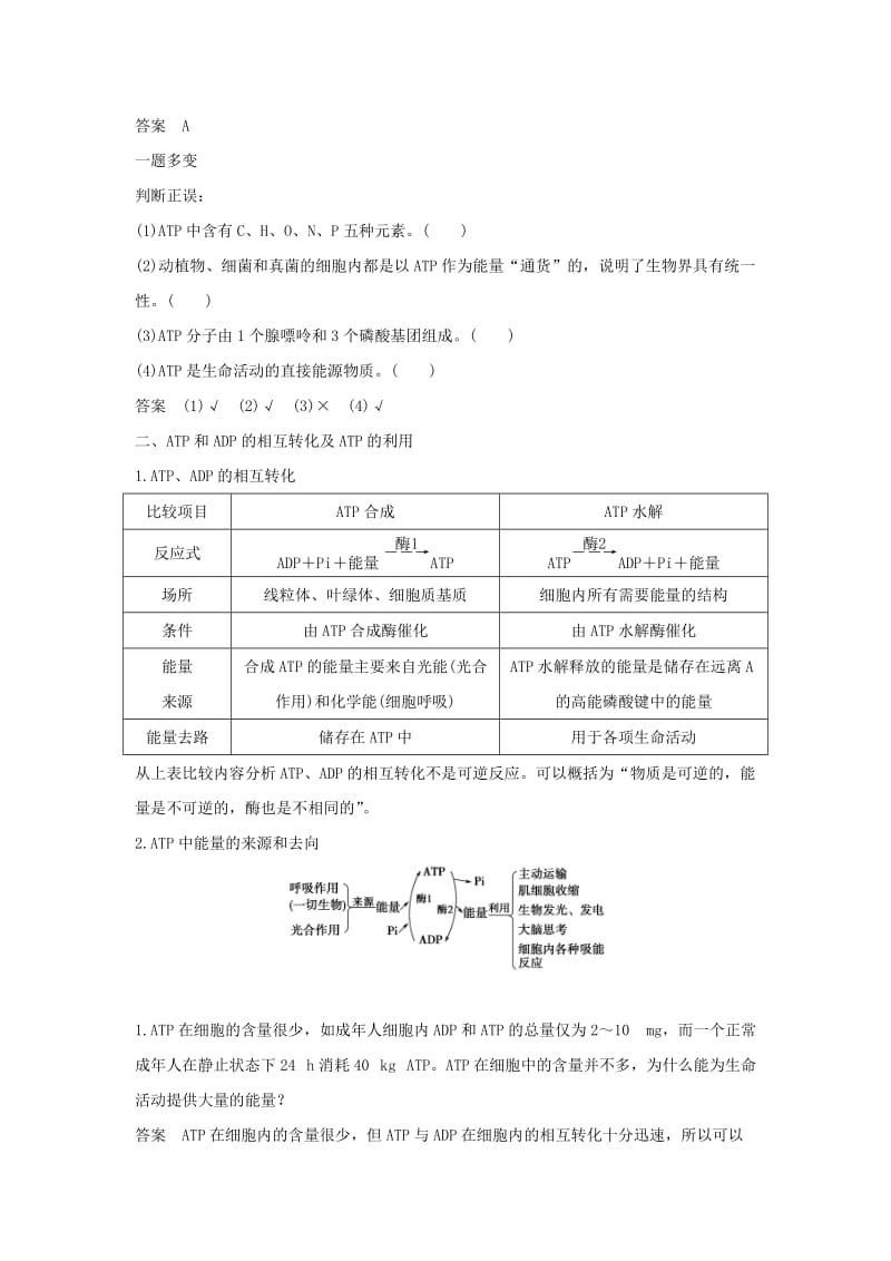 2019-2020年高中生物第四章光合作用和细胞呼吸第一节光合作用和细胞呼吸第1课时ATP和酶练习苏教版必修.doc_第3页