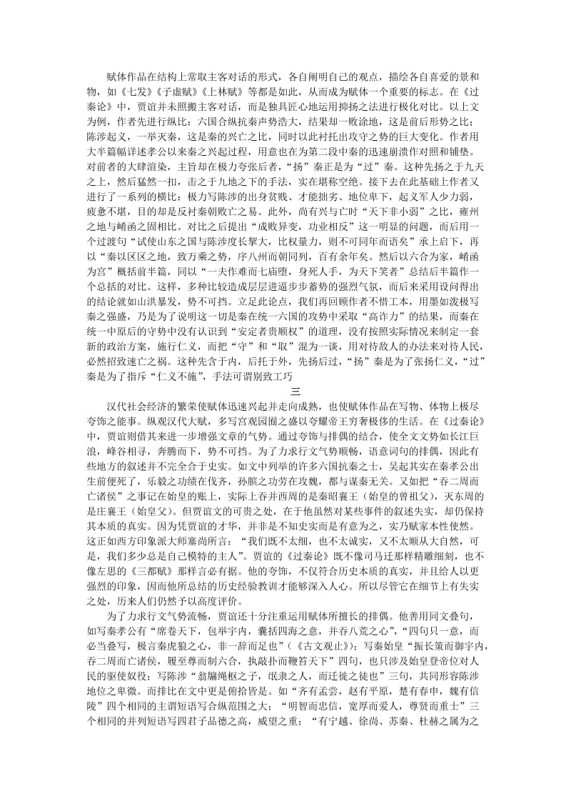 2019-2020年高中语文 过秦论备课资料 粤教版必修4.doc_第2页