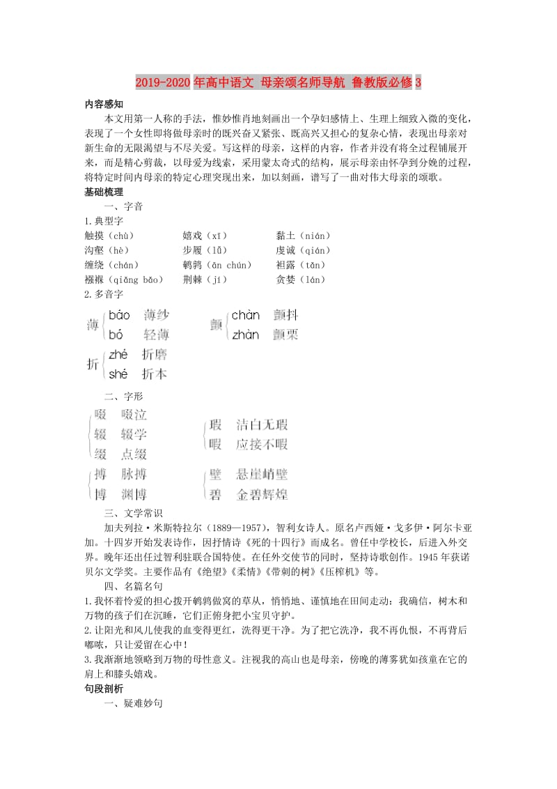 2019-2020年高中语文 母亲颂名师导航 鲁教版必修3 .doc_第1页