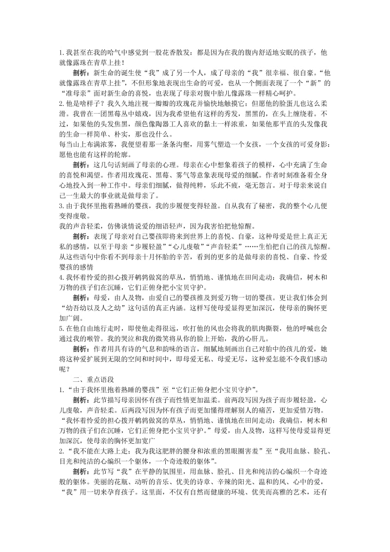 2019-2020年高中语文 母亲颂名师导航 鲁教版必修3 .doc_第2页