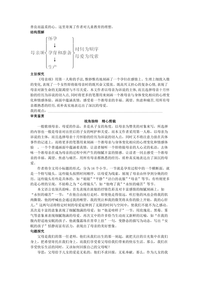 2019-2020年高中语文 母亲颂名师导航 鲁教版必修3 .doc_第3页