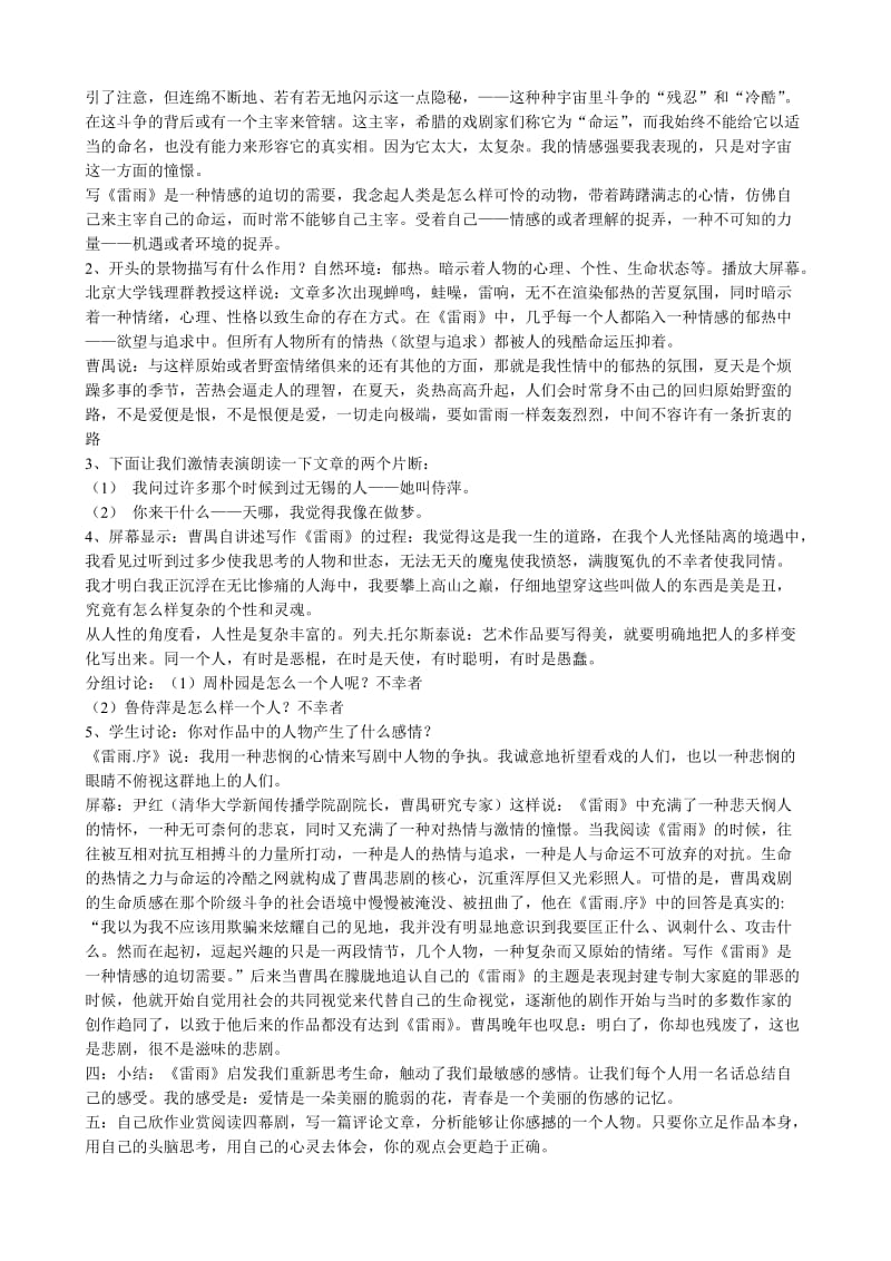 2019-2020年高中语文必修4雷雨(1).doc_第2页