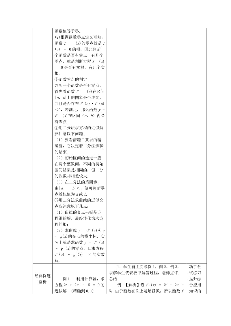 2019-2020年高中数学 第三章单元小结（一）教案 新人教A版必修1.doc_第2页