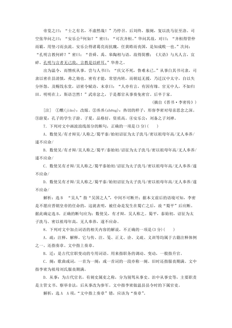 2019-2020年高中语文课时跟踪检测7陈情表含解析新人教版必修.doc_第3页