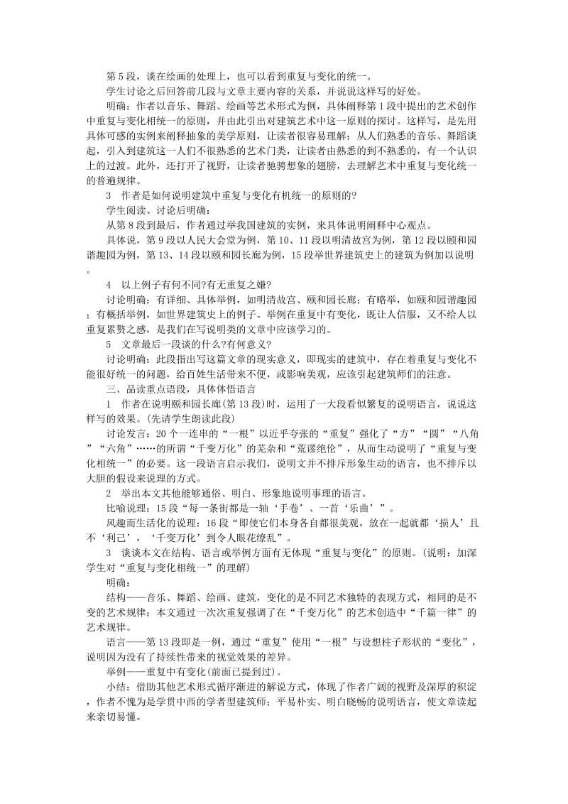 2019-2020年高中语文《千篇一律与千变万化》教案1 语文版必修3.doc_第2页