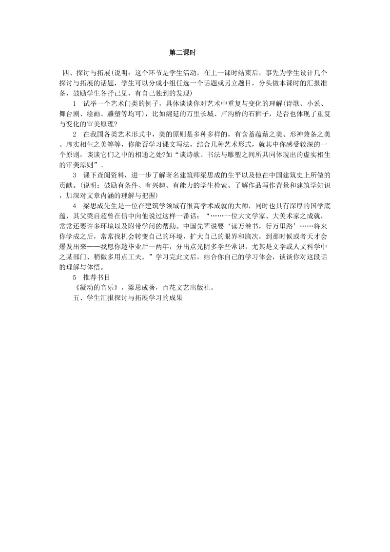 2019-2020年高中语文《千篇一律与千变万化》教案1 语文版必修3.doc_第3页