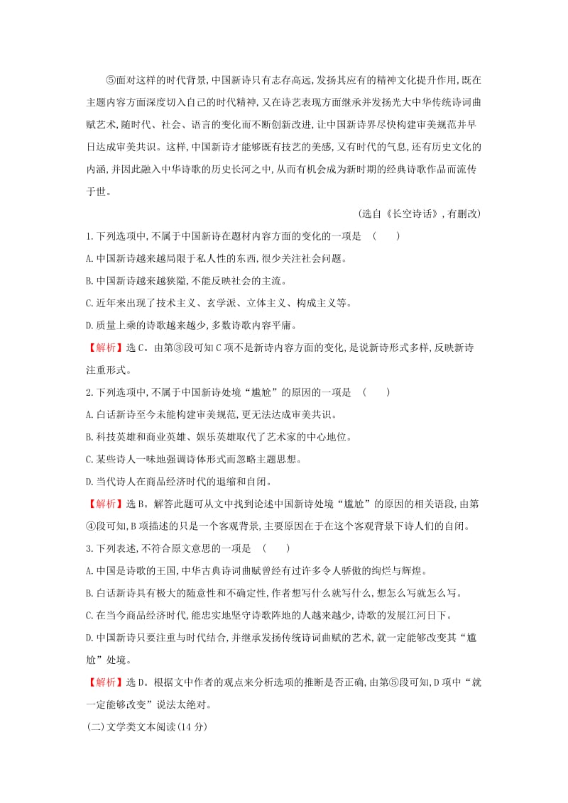 2019-2020年高中语文单元质量评估一含解析新人教版必修.doc_第2页