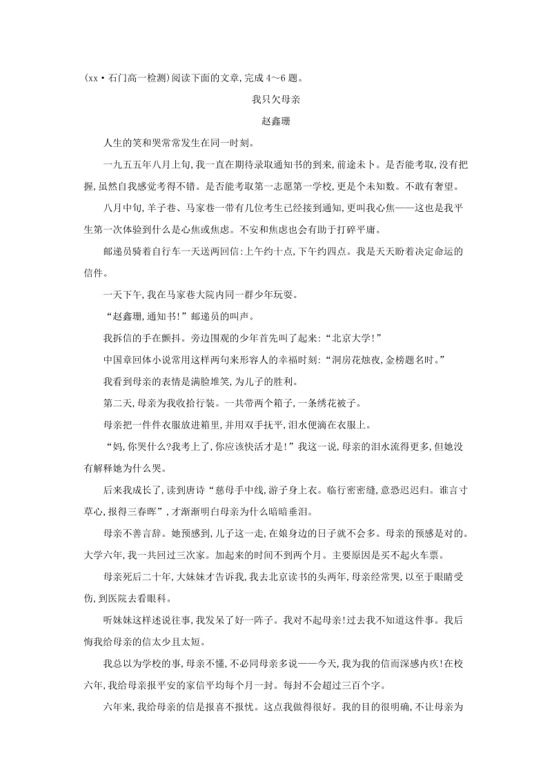 2019-2020年高中语文单元质量评估一含解析新人教版必修.doc_第3页