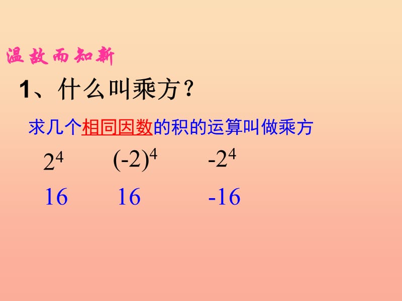 上海市松江区六年级数学下册 5.10 科学计数法（1）课件 沪教版五四制.ppt_第3页