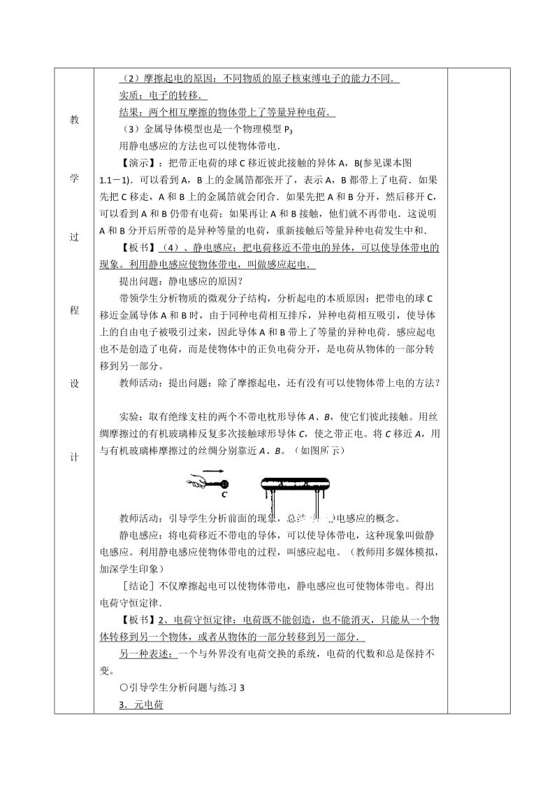 2019-2020年高中物理 1.1《电荷及其守恒定律》教案 新人教版选修3-1.doc_第2页