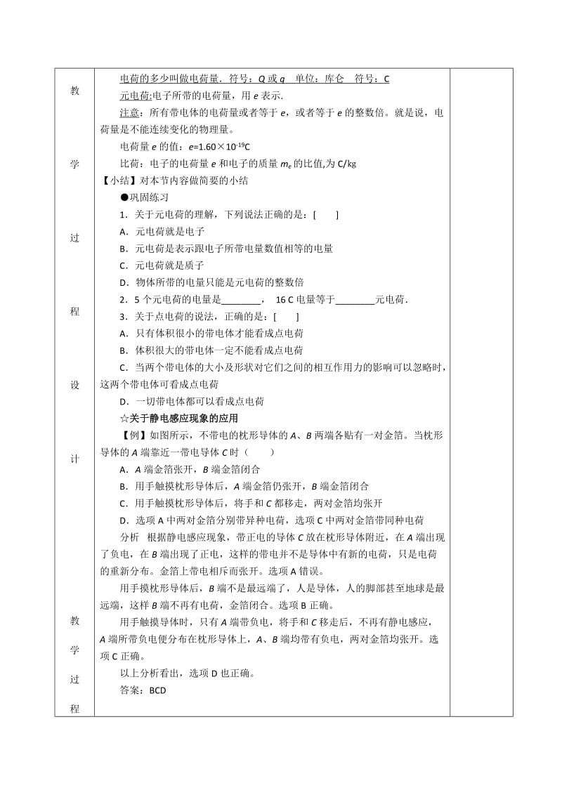 2019-2020年高中物理 1.1《电荷及其守恒定律》教案 新人教版选修3-1.doc_第3页