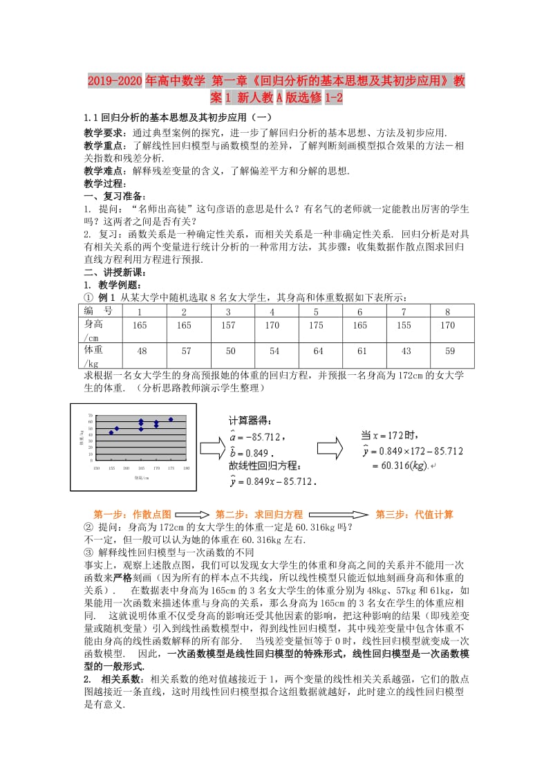 2019-2020年高中数学 第一章《回归分析的基本思想及其初步应用》教案1 新人教A版选修1-2.doc_第1页