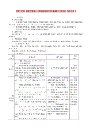 2019-2020年高中數(shù)學 《圓的標準方程》教案11 新人教A版必修2.doc