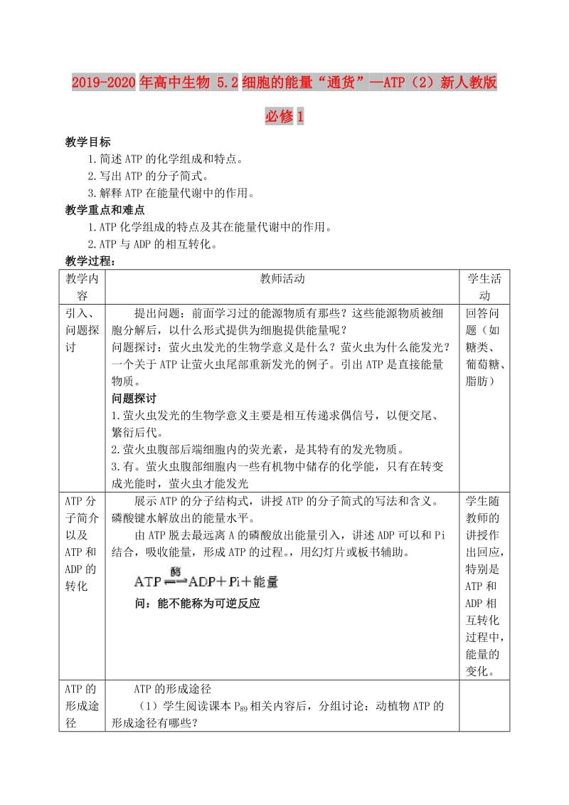 2019-2020年高中生物 5.2细胞的能量“通货”—ATP（2）新人教版必修1.doc_第1页