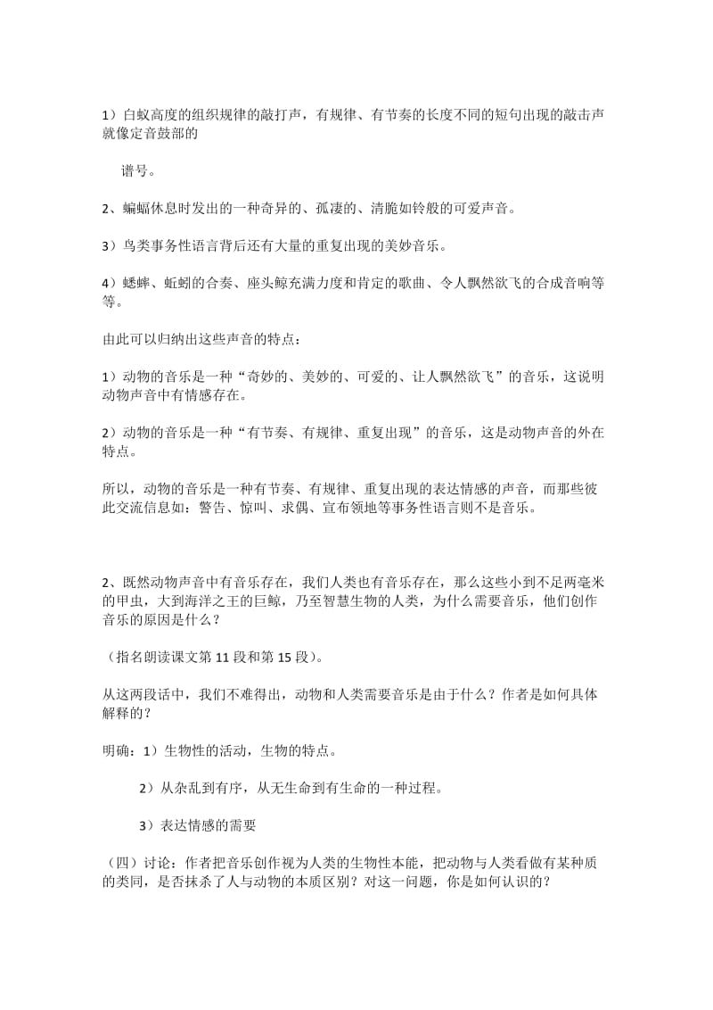 2019-2020年高中语文 《这个世界的音乐》教案6 粤教版必修3.doc_第2页