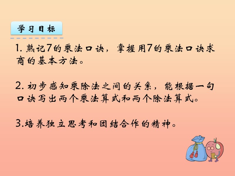 2019秋二年级数学上册第六单元用7的乘法口诀求商课件1苏教版.ppt_第2页