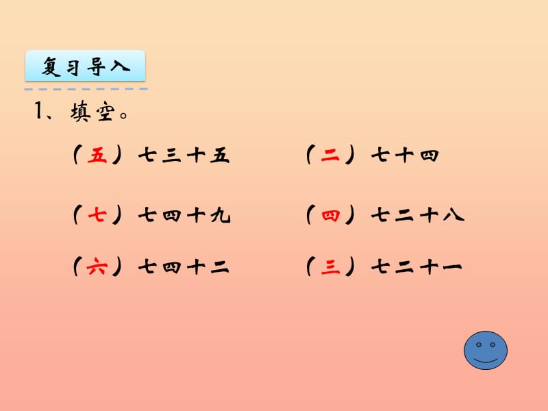 2019秋二年级数学上册第六单元用7的乘法口诀求商课件1苏教版.ppt_第3页