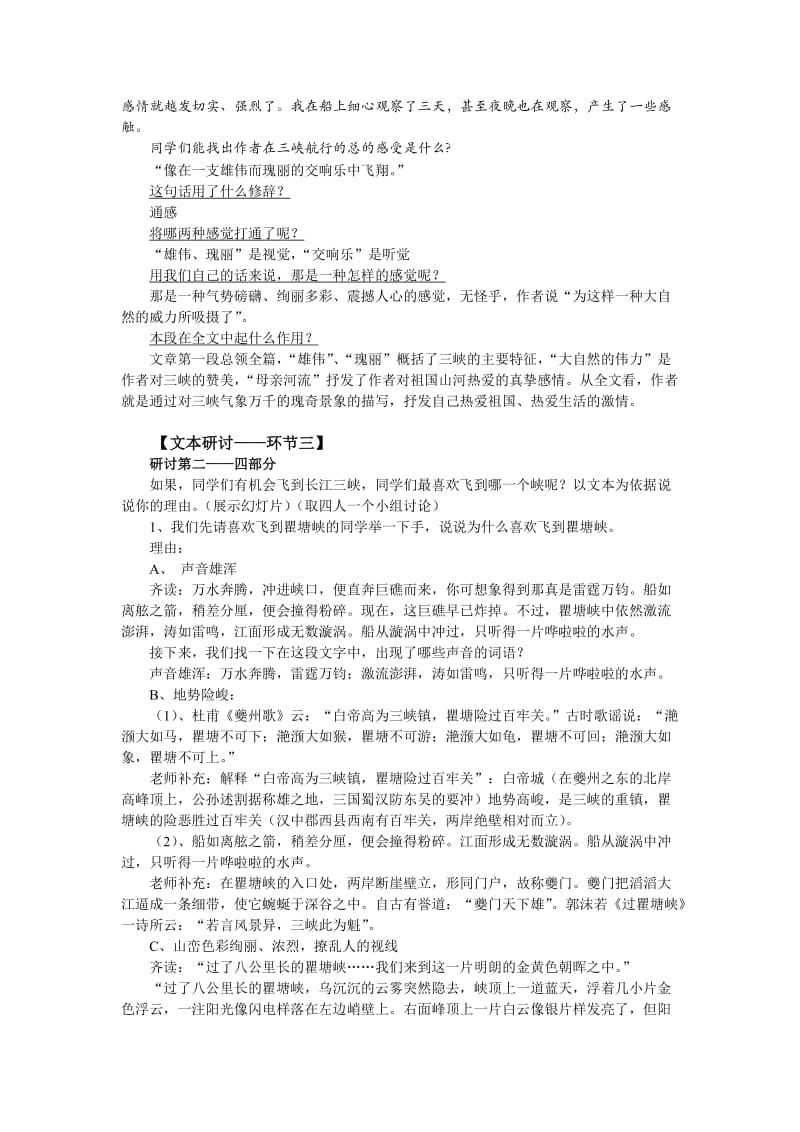 2019-2020年高中语文 《长江三峡》教案 苏教版必修3.doc_第2页