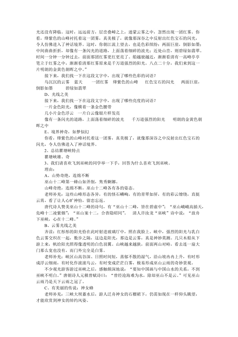 2019-2020年高中语文 《长江三峡》教案 苏教版必修3.doc_第3页