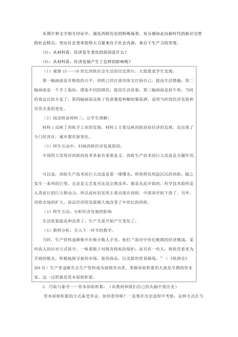 2019-2020年高中历史 1.1《资本主义生产关系的萌芽》教案（2） 华东师大版第四分册.doc_第3页