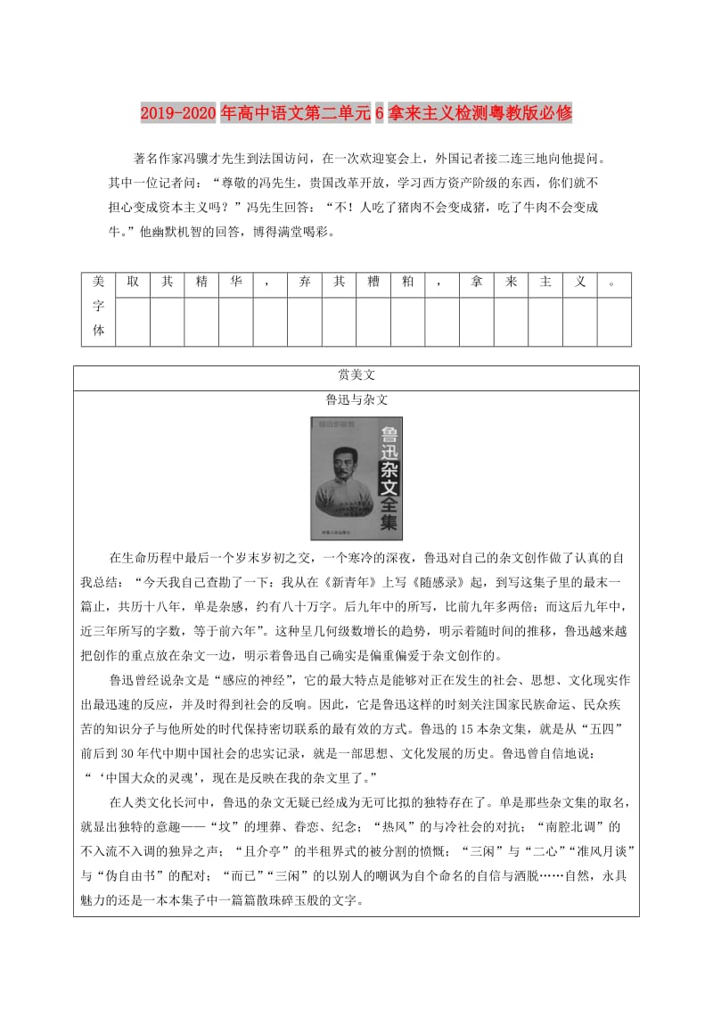 2019-2020年高中语文第二单元6拿来主义检测粤教版必修.doc_第1页