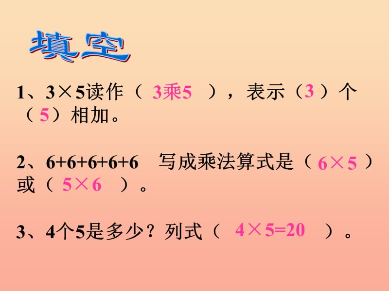 2019秋二年级数学上册 第四单元 7的乘法口诀（信息窗2）教学课件 青岛版.ppt_第3页