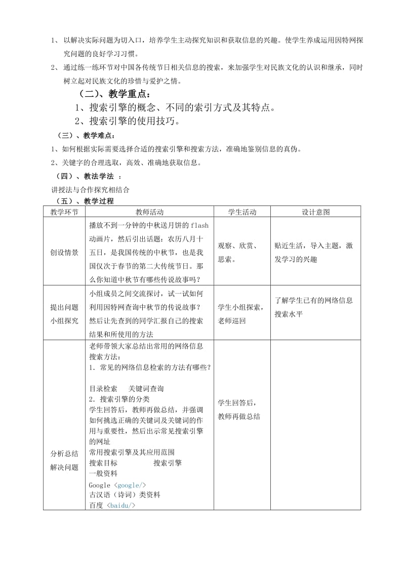 2019-2020年高中信息技术 信息资源的搜索教案 沪教版必修1.doc_第2页