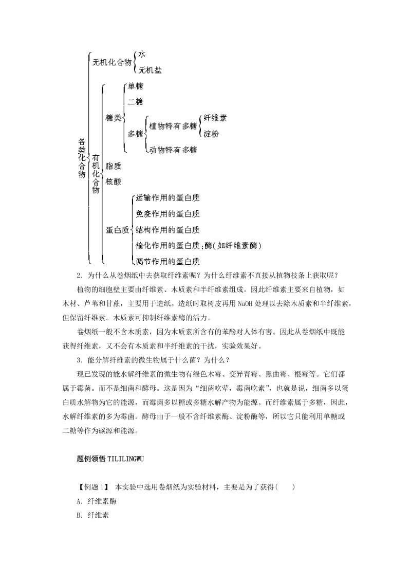 2019-2020年高中生物 第一部分《实验三 观察土壤中能水解纤维素的微生物》教案2 浙科版选修1.doc_第3页