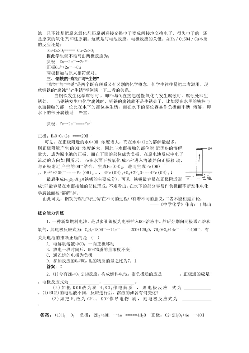 2019-2020年高中化学（大纲版）第二册 第四章 几种重要的金属 第四节原电池原理及其应用(备课资料).doc_第2页