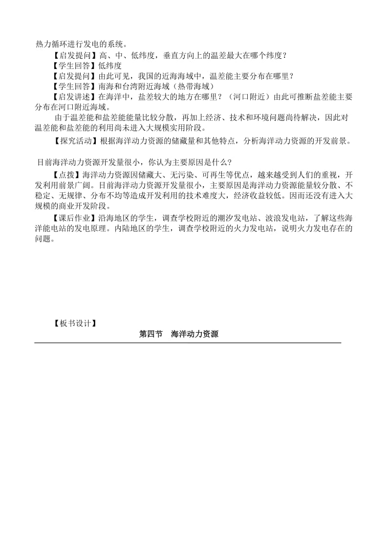 2019-2020年高中地理 4.4 海洋动力资源教案 湘教版选修2(1).doc_第3页