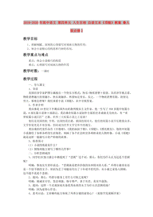 2019-2020年高中語文 第四單元 人生百相 自讀文本《項鏈》教案 魯人版必修2.doc