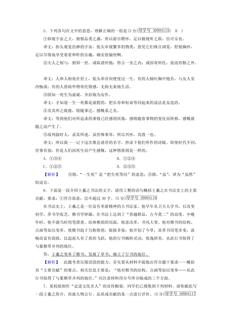 2019-2020年高中语文练案15兰亭集序1新人教版必修.doc_第2页