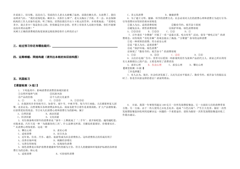 2019-2020年高中政治 树立正确的消费观教案 新人教版必修1.doc_第2页