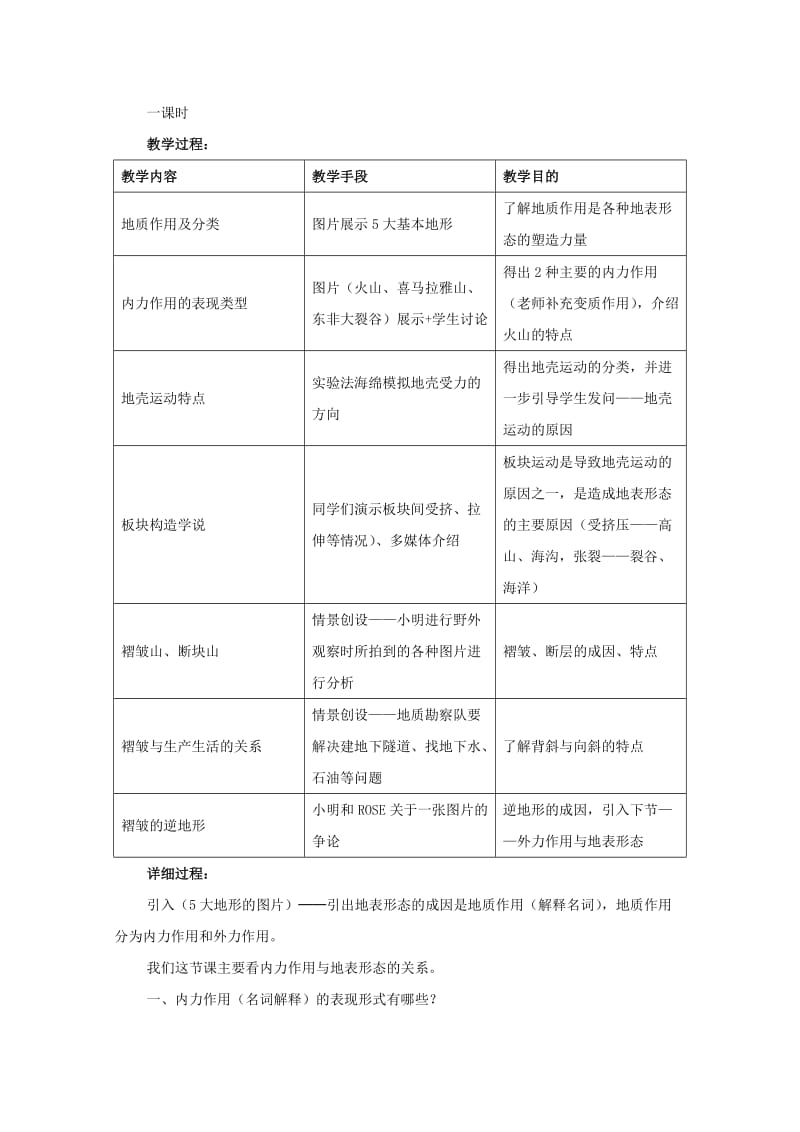 2019-2020年高中地理《营造地表形态的力量》教案1 新人教版必修1.doc_第2页