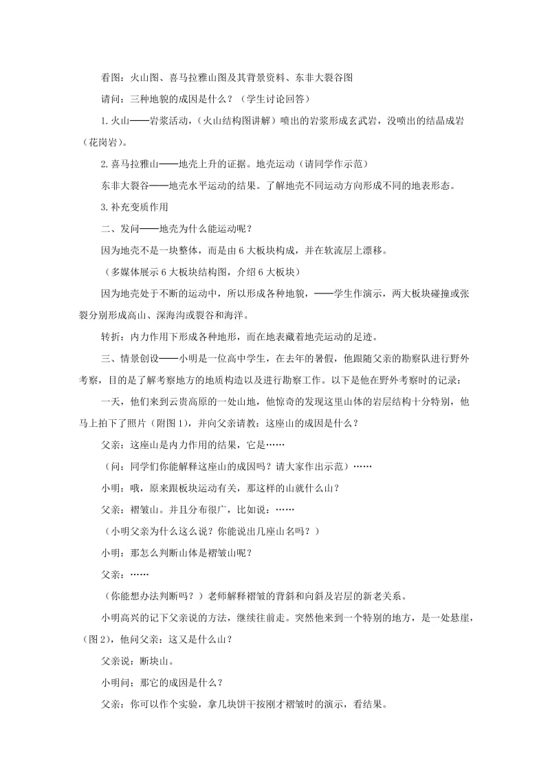 2019-2020年高中地理《营造地表形态的力量》教案1 新人教版必修1.doc_第3页