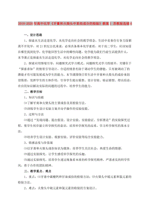 2019-2020年高中化學《牙膏和火柴頭中某些成分的檢驗》教案1 蘇教版選修6.doc