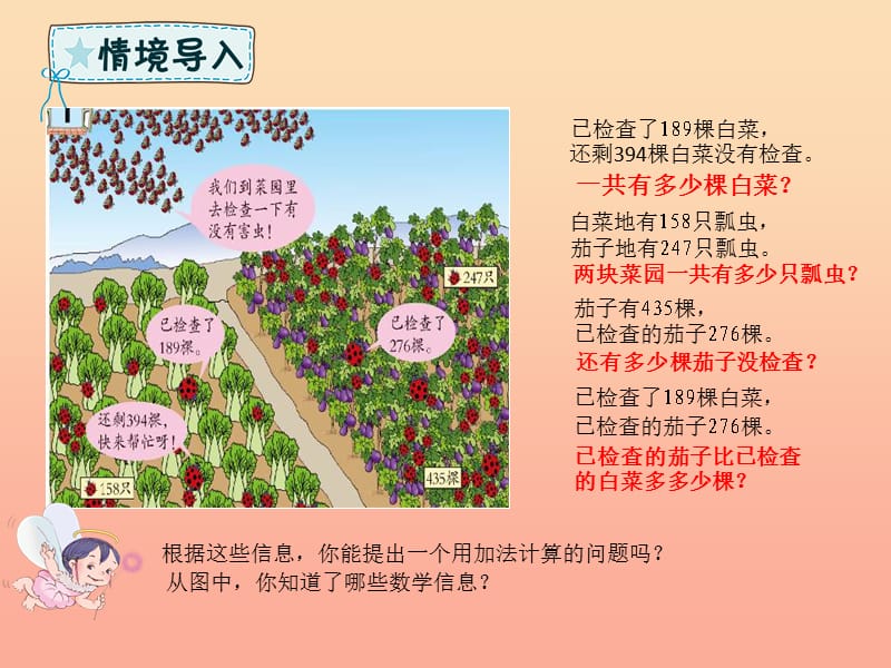 二年级数学下册 第6章 田园小卫士—万以内数的加减法（二）课件1 青岛版六三制.ppt_第2页