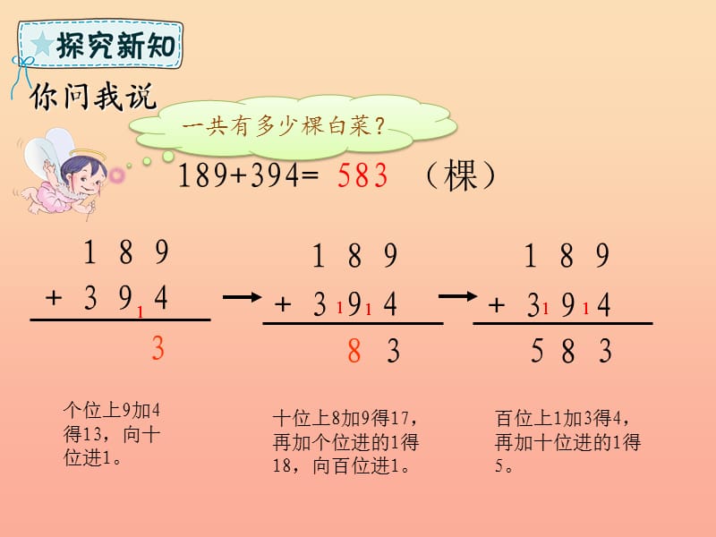 二年级数学下册 第6章 田园小卫士—万以内数的加减法（二）课件1 青岛版六三制.ppt_第3页