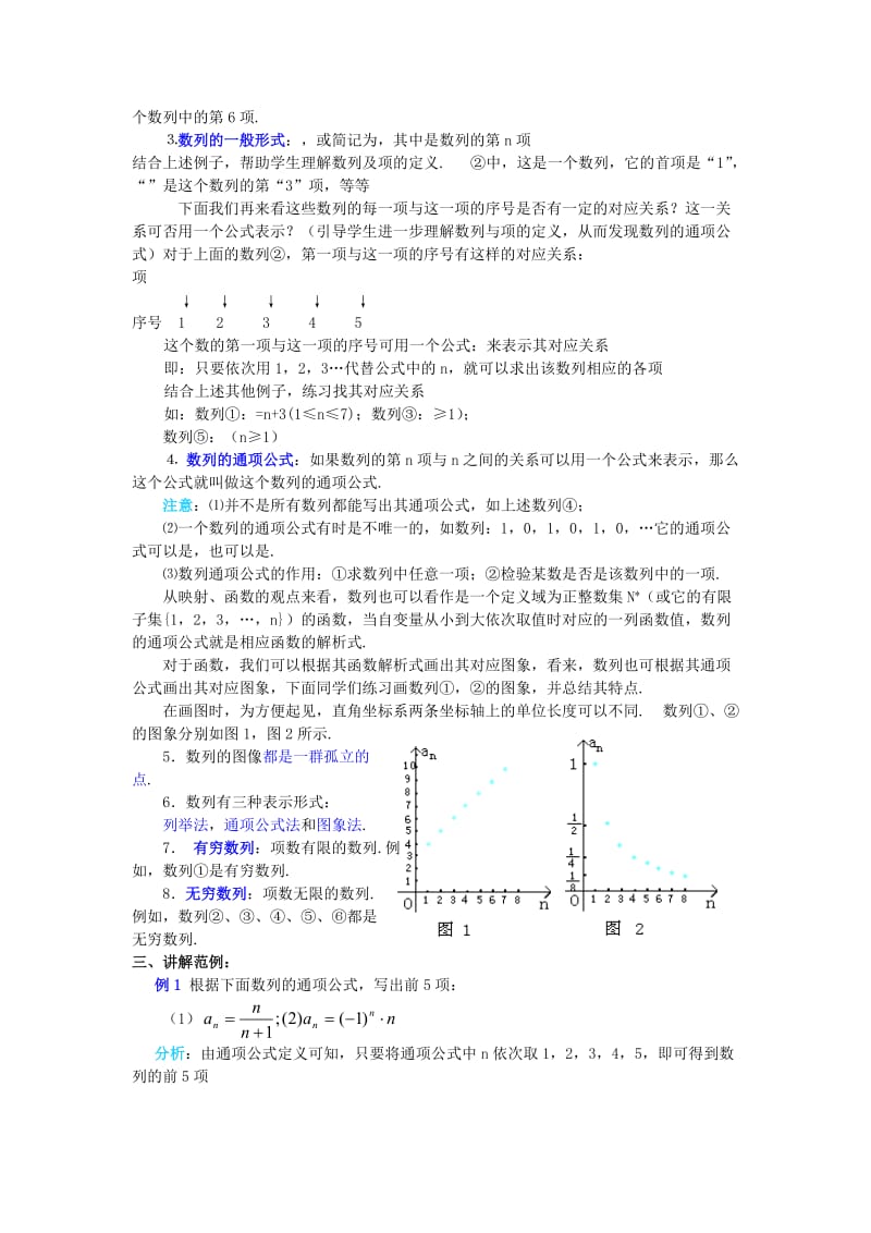 2019-2020年高中数学《数列的概念》教案14 北师大版必修5.doc_第2页