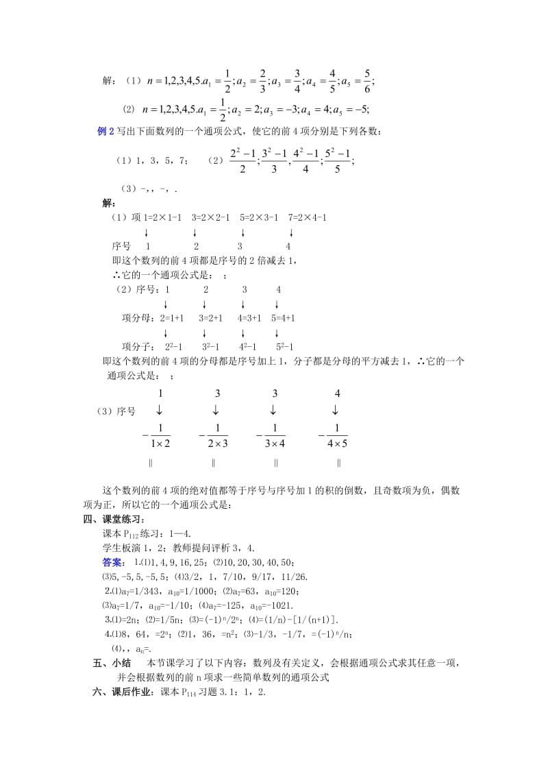 2019-2020年高中数学《数列的概念》教案14 北师大版必修5.doc_第3页