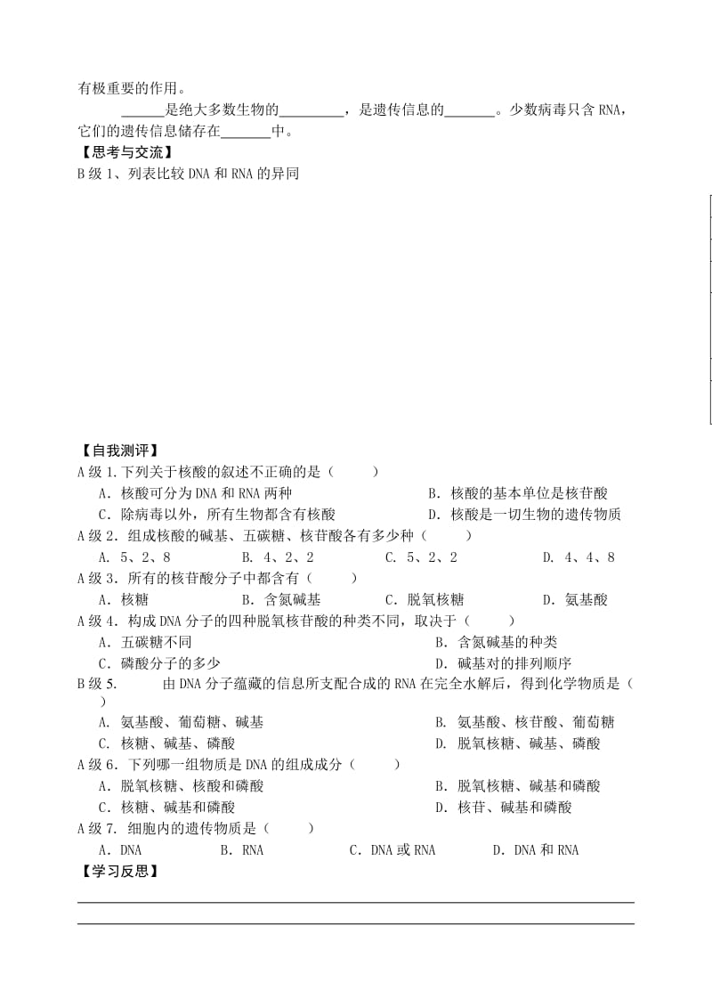 2019-2020年高中生物 第二章第二节 细胞中的生物大分子(核酸的结构和功能)导学案 苏教版必修1.doc_第2页