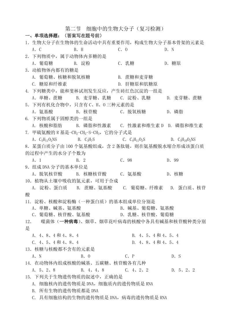 2019-2020年高中生物 第二章第二节 细胞中的生物大分子(核酸的结构和功能)导学案 苏教版必修1.doc_第3页